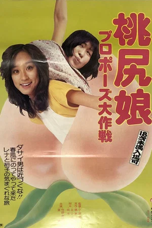 Постер: Pink Tush Girl: Proposal Strategy