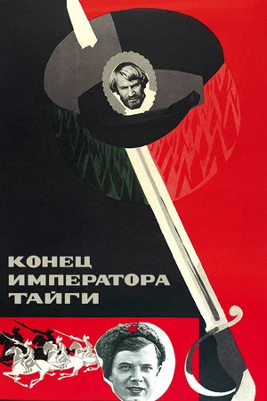 Постер: Конец императора тайги