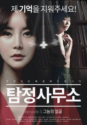 Постер: Detective Agency: Face of the Gnome
