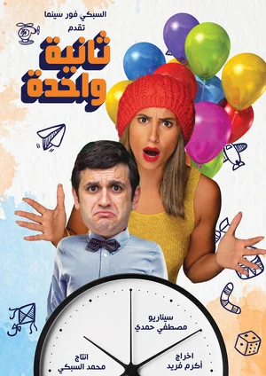 Постер: One Second
