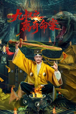 Постер: The Bizarre Murder of Uncle Nine