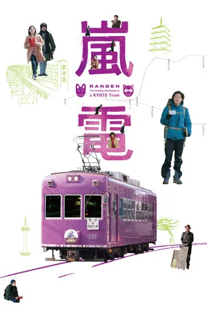 Постер: Randen: The Comings and Goings on a Kyoto Tram