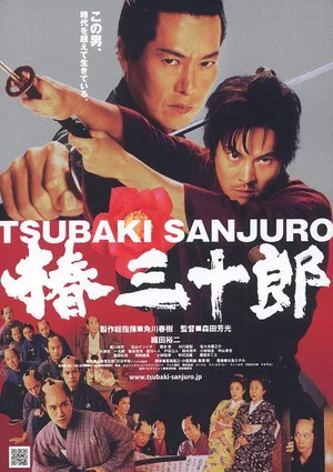 Постер: Tsubaki Sanjuro