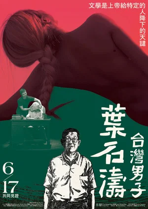 Постер: Yeh Shih-Tao, A Taiwan Man