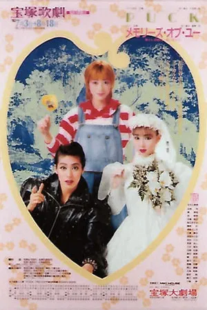 Постер: Puck / Memories of You (Moon Troupe, 1992)