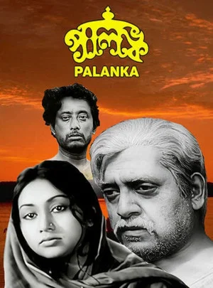 Постер: Palanka