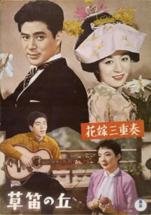 Постер: Song for a Bride