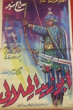 Постер: Abu Zeid el Hilali