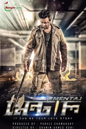 Постер: The Mental