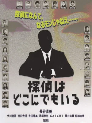 Постер: Detective is hard.