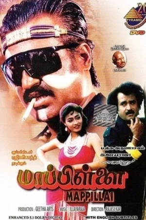 Постер: Mappillai
