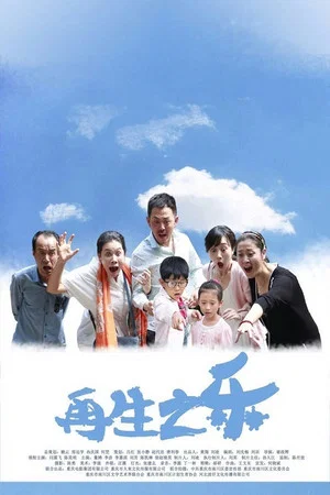 Постер: Joy of Second Child
