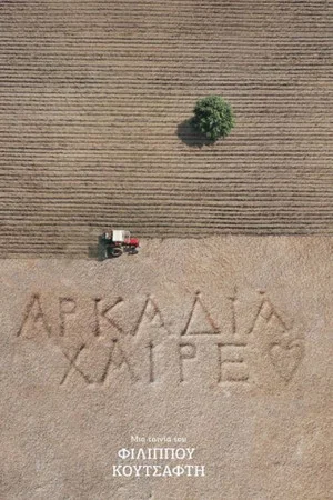 Постер: Hail Arcadia