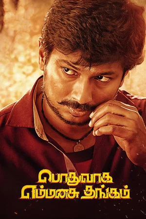 Постер: Podhuvaga En Manasu Thangam