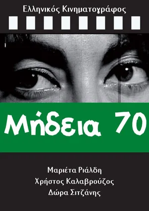 Постер: Mideia 70