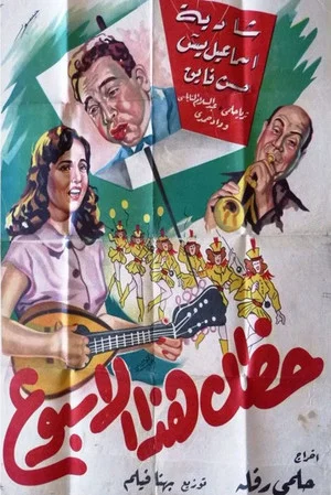 Постер: Your luck this week