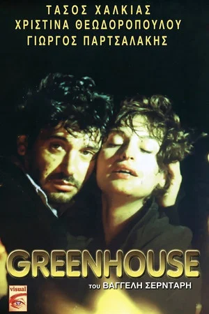Постер: Greenhouse