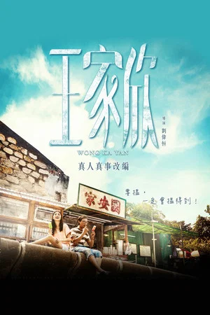 Постер: Wong Ka Yan