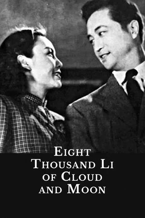 Постер: Eight Thousand Li of Cloud and Moon