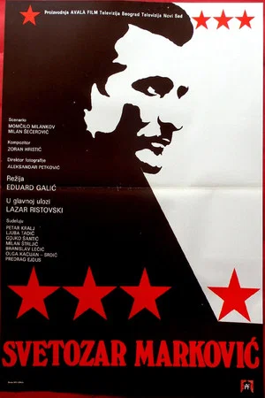 Постер: Svetozar Markovic