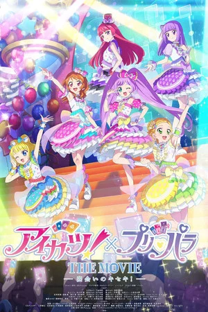 Постер: Aikatsu! × PriPara THE MOVIE -A Miraculous Meeting!-