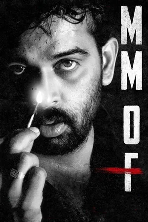 Постер: MMOF