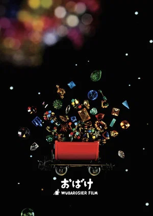 Постер: OBAKE