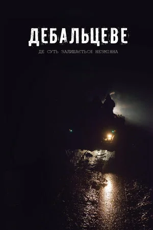 Постер: Debaltseve
