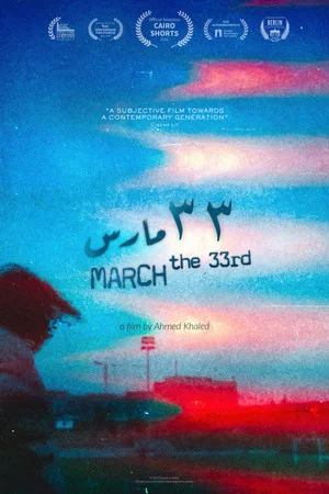 Постер: March the 33rd
