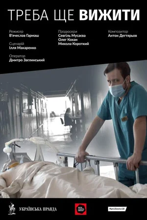 Постер: Still Have to Survive