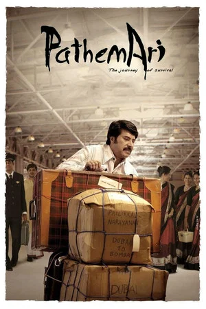 Постер: Pathemari