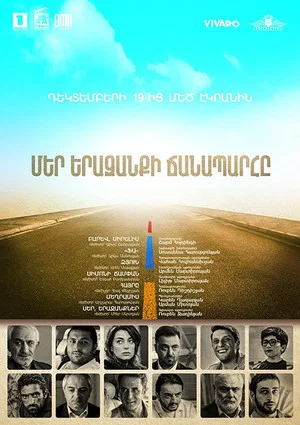 Постер: The Path of Our Dream