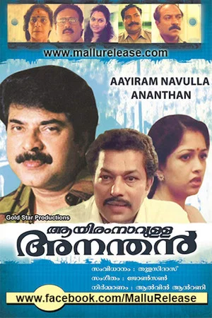 Постер: Aayiram Naavulla Ananthan