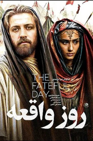 Постер: The Fateful Day