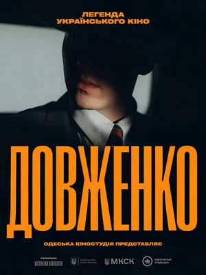 Постер: Dovzhenko. First Sight