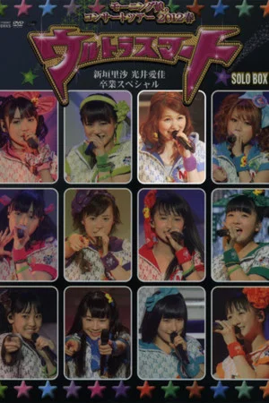 Постер: Morning Musume. 2012 Spring Solo Mitsui Aika ~Ultra Smart~ Niigaki Risa & Mitsui Aika Sotsugyou Special