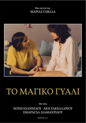 Постер: Magic Glass