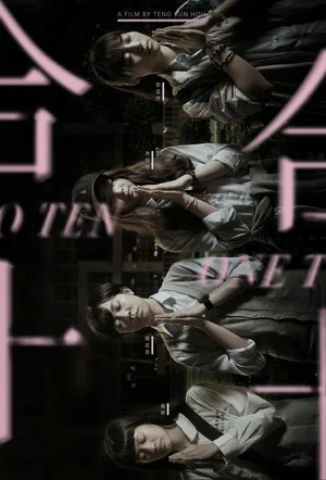 Постер: One to Ten