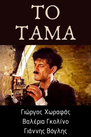 Постер: Слово чести