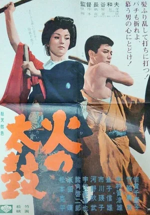 Постер: Hi No Taiko