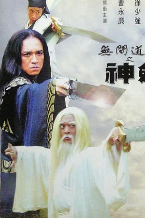 Постер: The House of the Sword