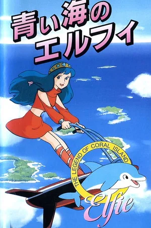 Постер: Coral Reef Legend: Elfie of the Blue Sea