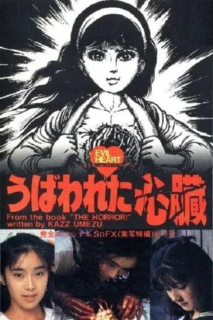Постер: Evil Heart