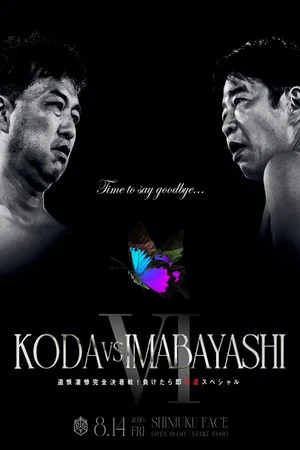 Постер: DDT The Final Beer Garden Pro Wrestling at Shinjuku FACE