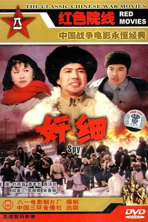 Постер: The Spy