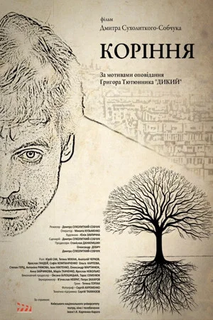 Постер: The Roots. Dreams