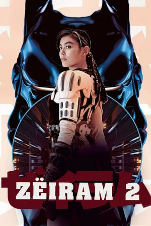 Постер: Zëiram 2