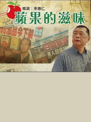 Постер: Documentary Of Appledaily