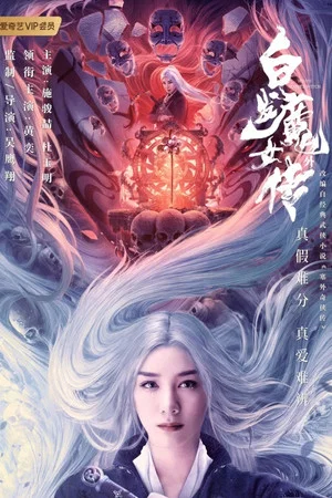 Постер: The White Haired Witch