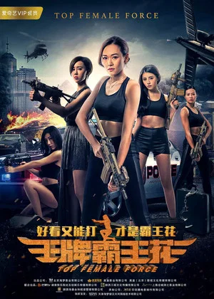 Постер: Top Female Force